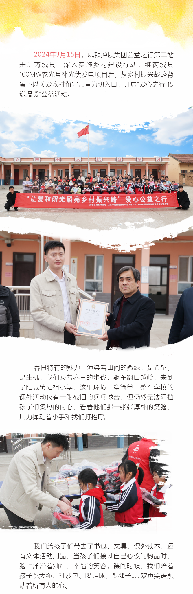 20240318爱心公益活动长图-2(6).png